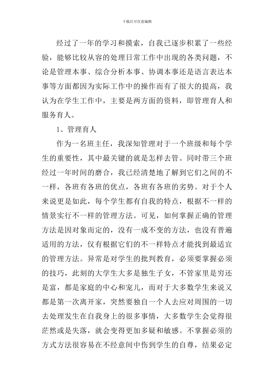 大学生辅导员个人工作心得和总结_第3页
