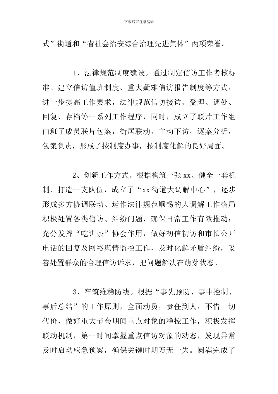 街道办事处五年工作总结回顾报告_第2页