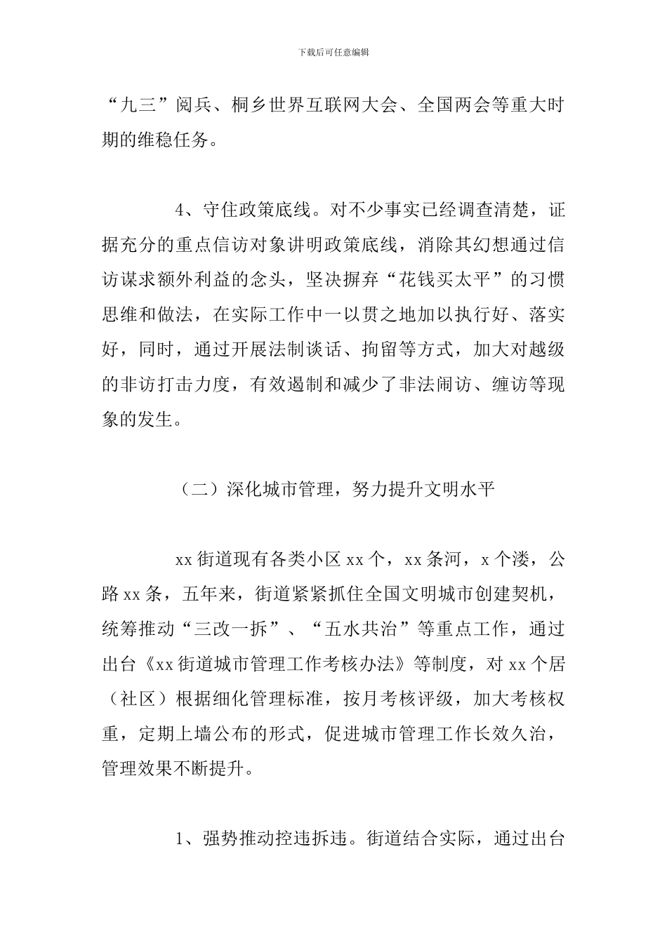 街道办事处五年工作总结回顾报告_第3页