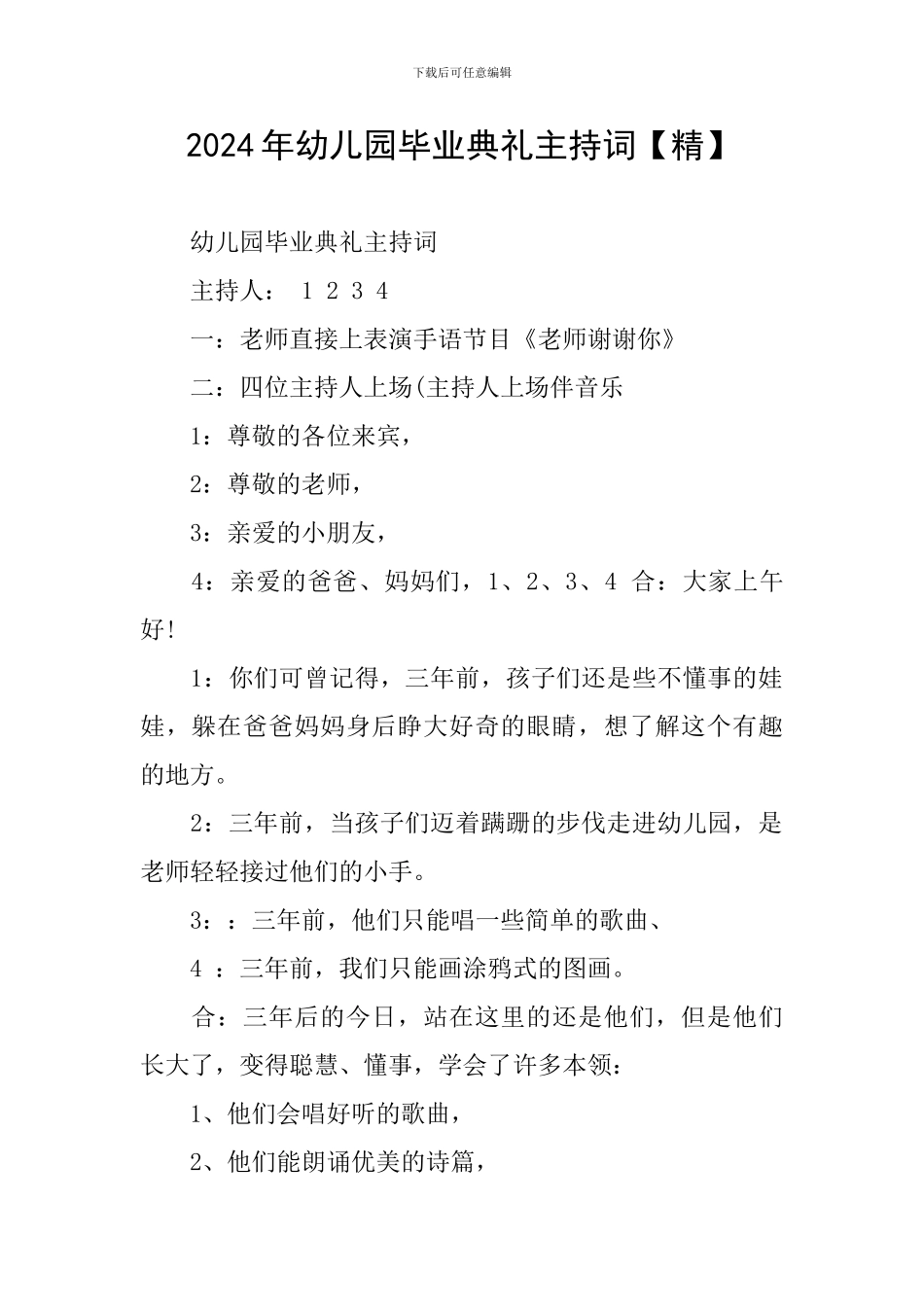 2024年幼儿园毕业典礼主持词_第1页