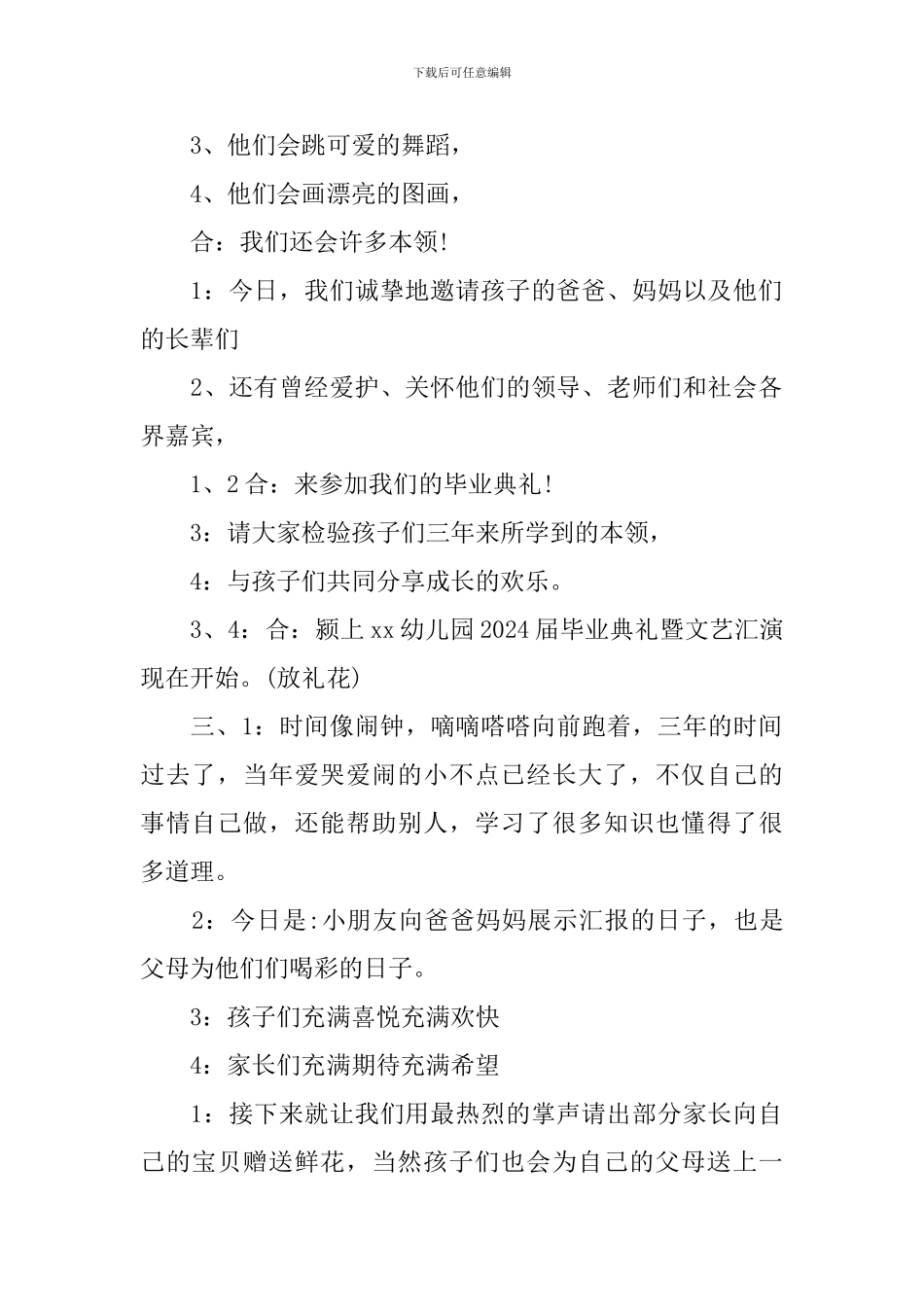 2024年幼儿园毕业典礼主持词_第2页