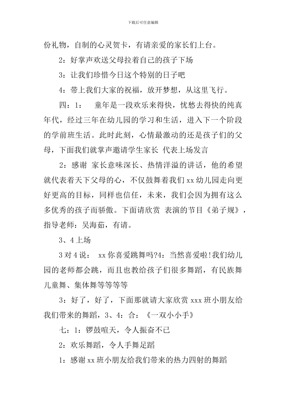 2024年幼儿园毕业典礼主持词_第3页