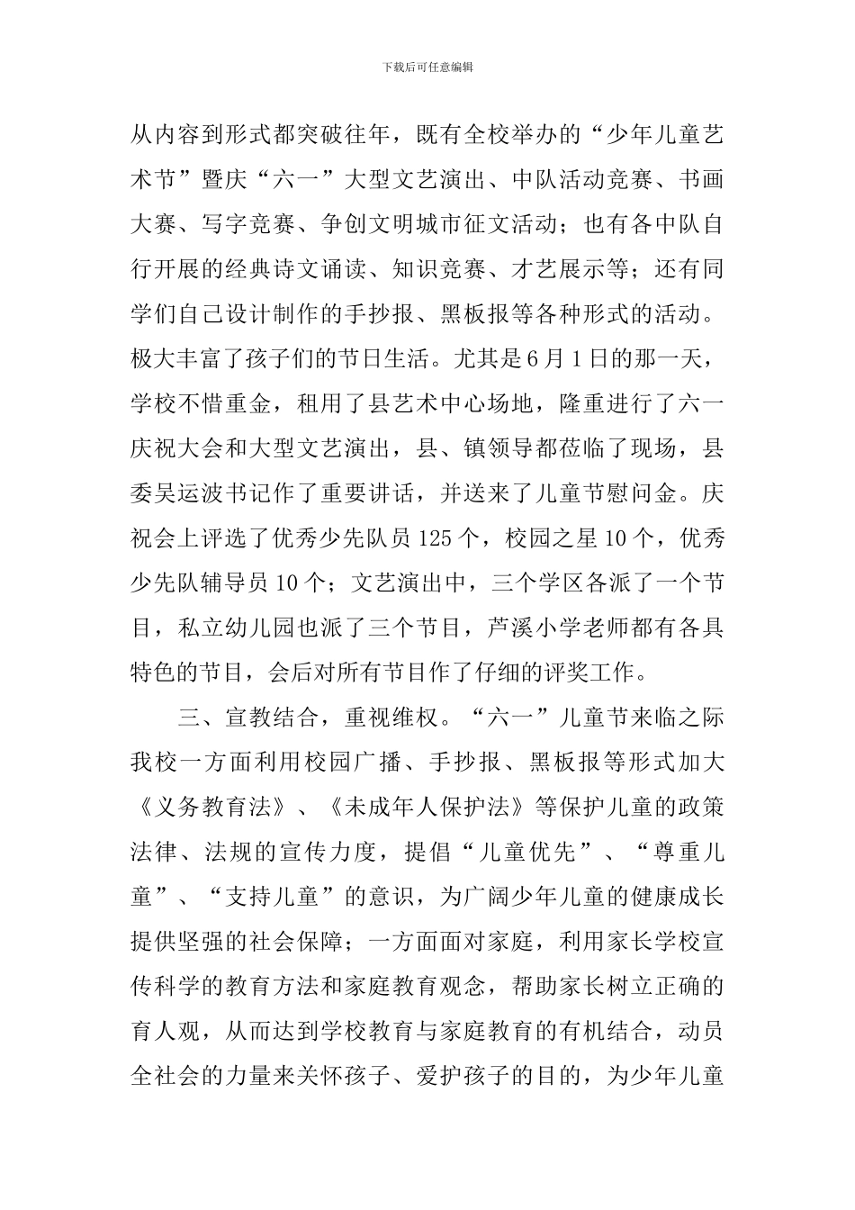 学校庆六一系列活动总结_第2页