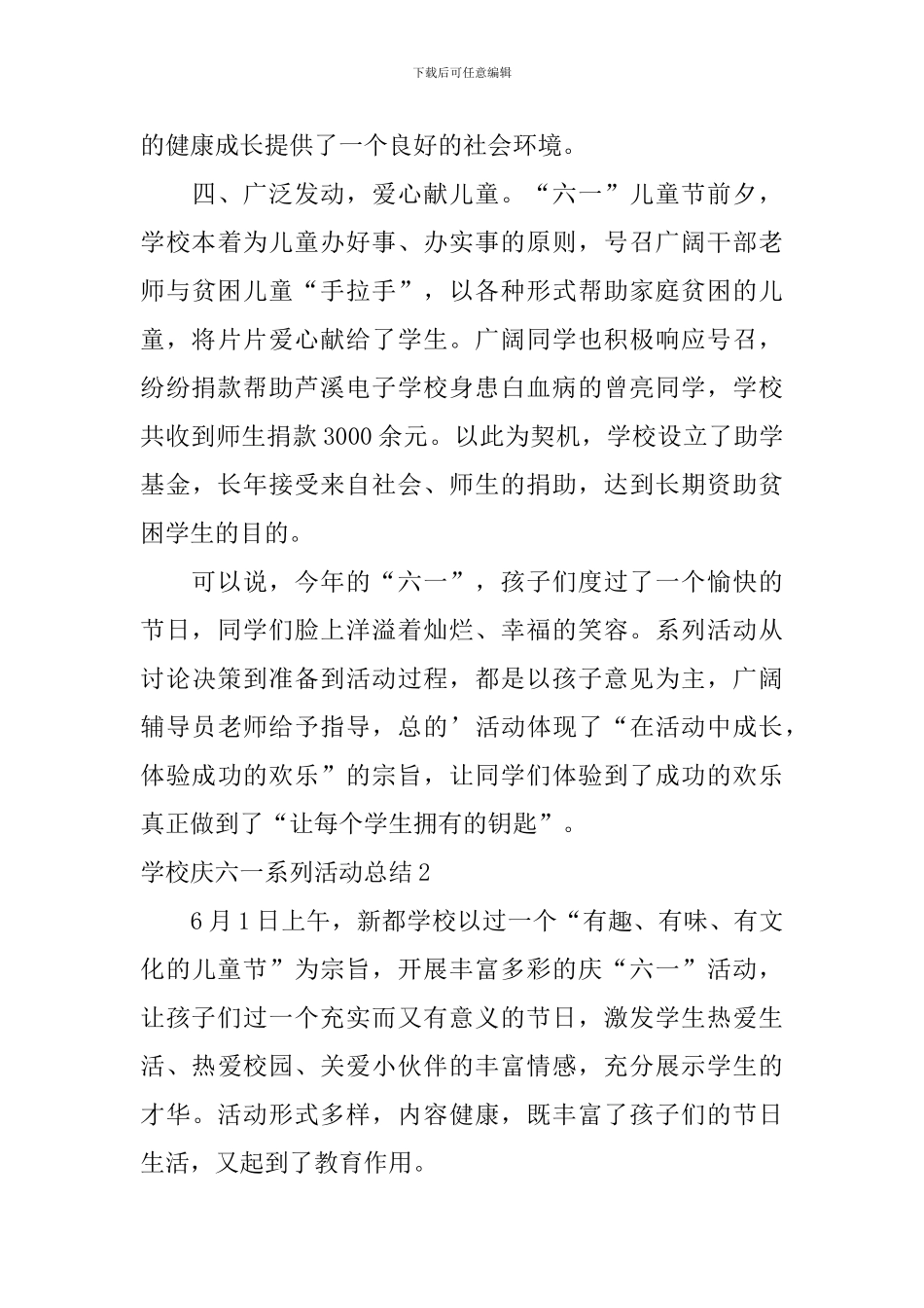 学校庆六一系列活动总结_第3页