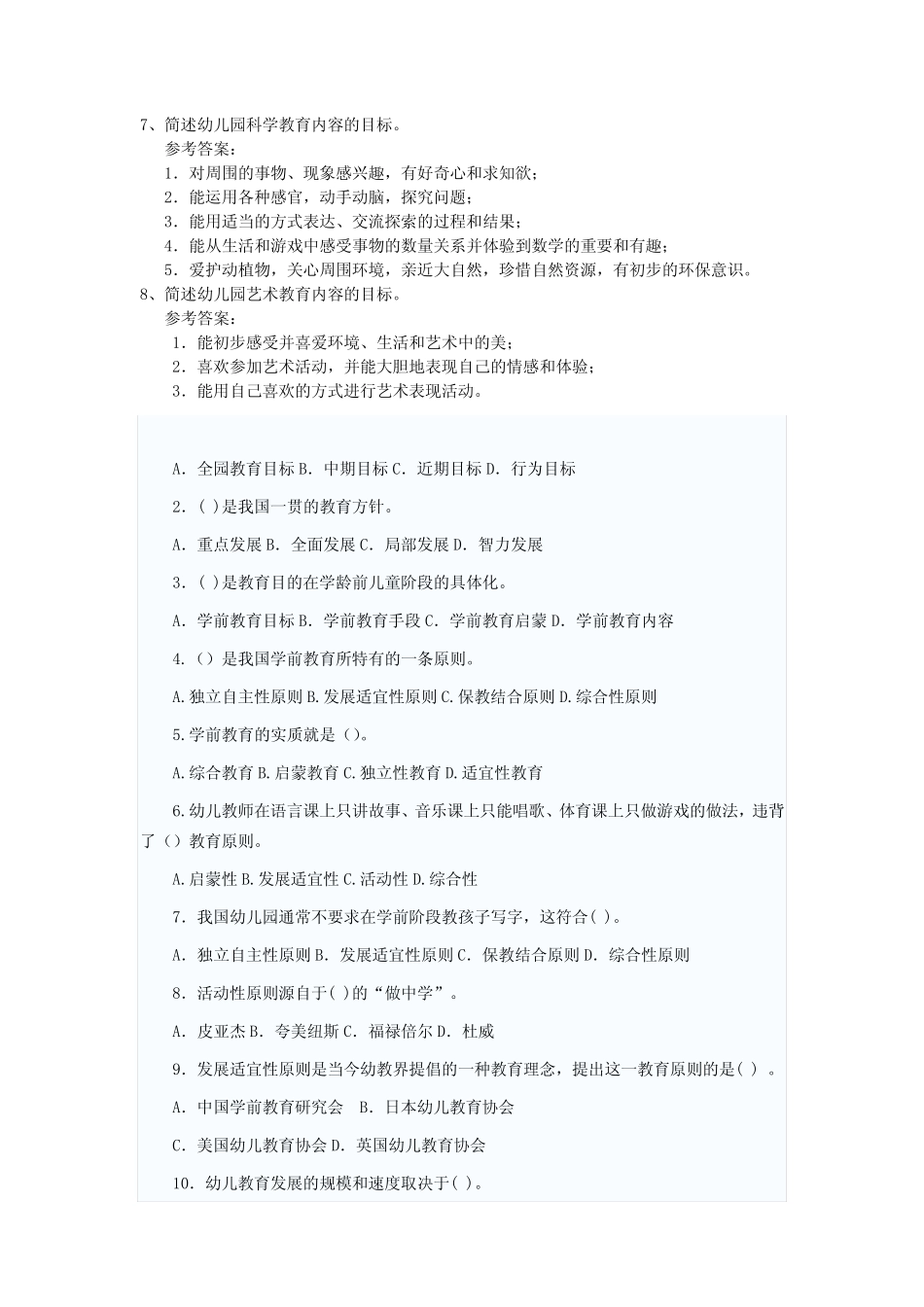 幼儿教师招聘考试全套试题与复习资料 _第3页