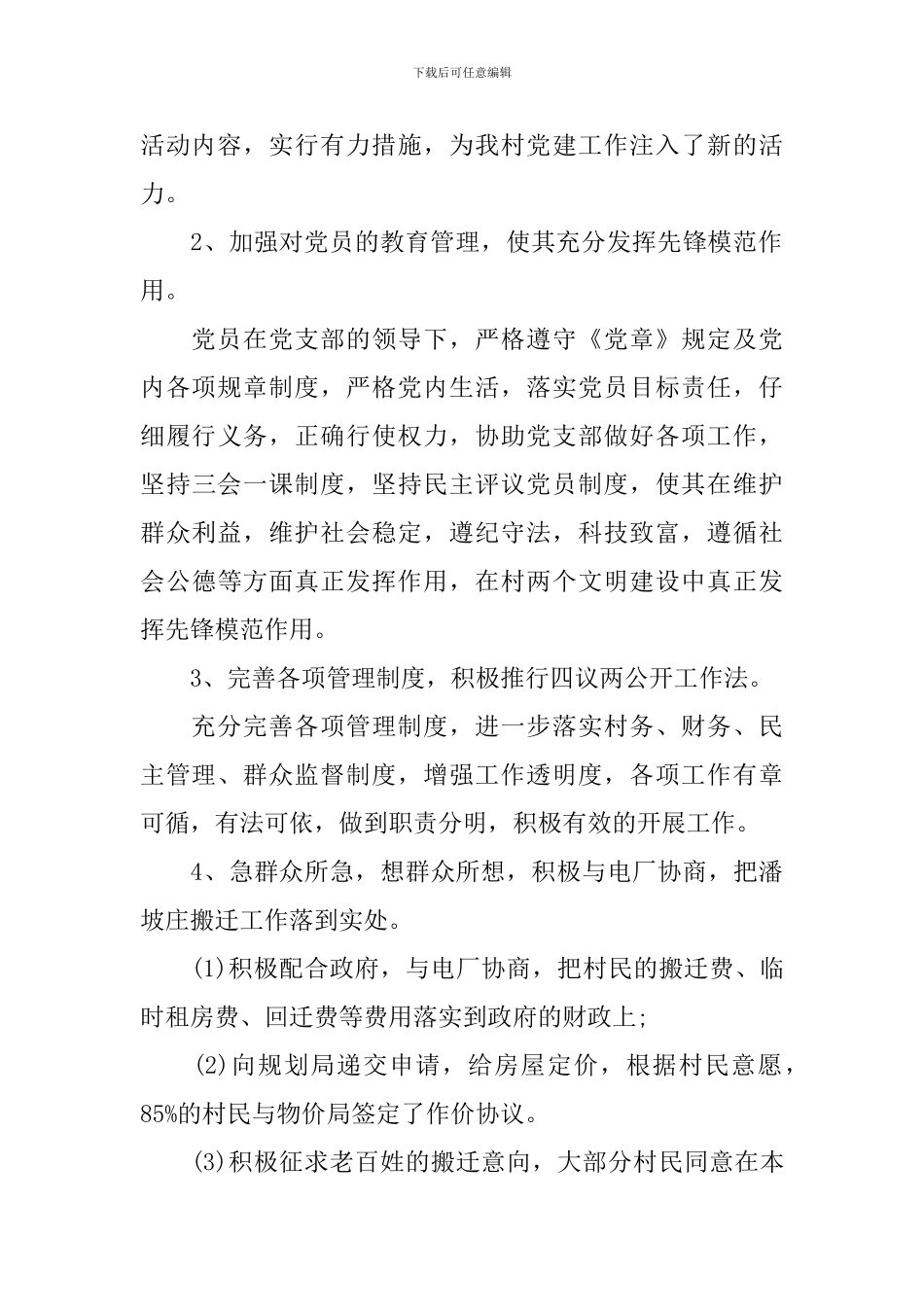 2024村主任个人述职报告范文_第2页