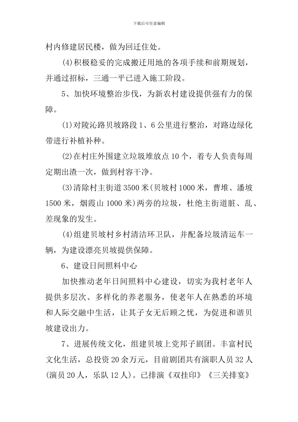 2024村主任个人述职报告范文_第3页