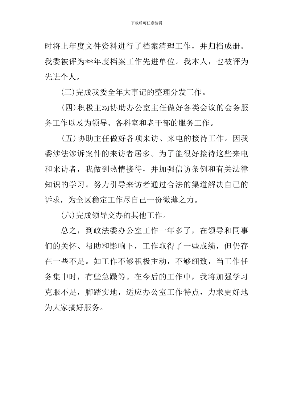 政法委办公室工作总结_第2页
