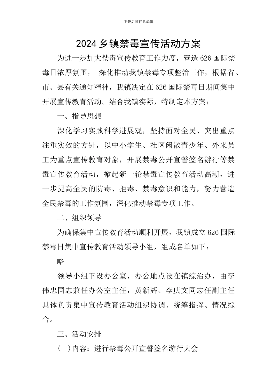 2024乡镇禁毒宣传活动方案_第1页