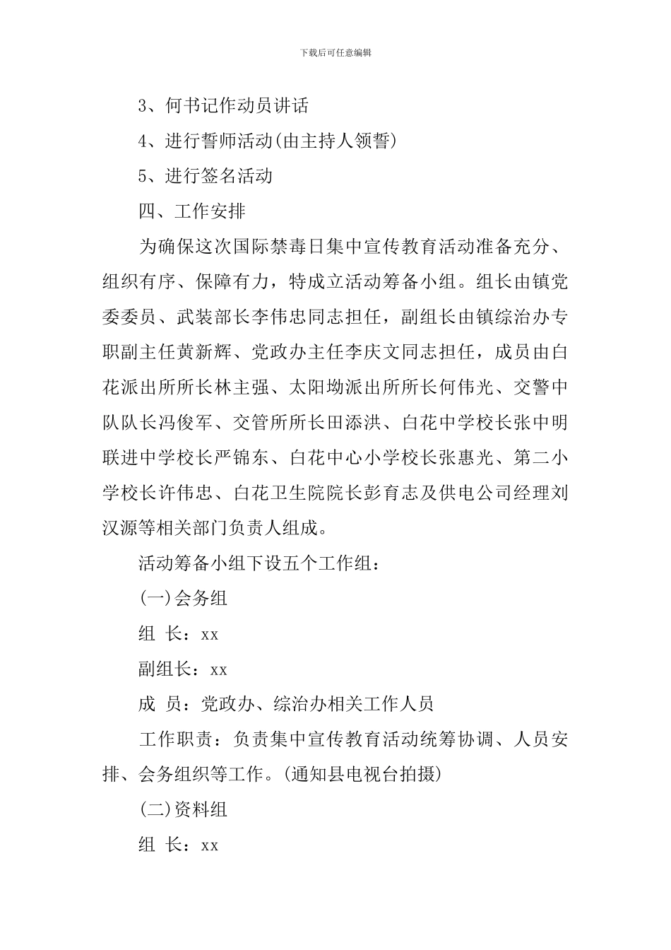 2024乡镇禁毒宣传活动方案_第3页