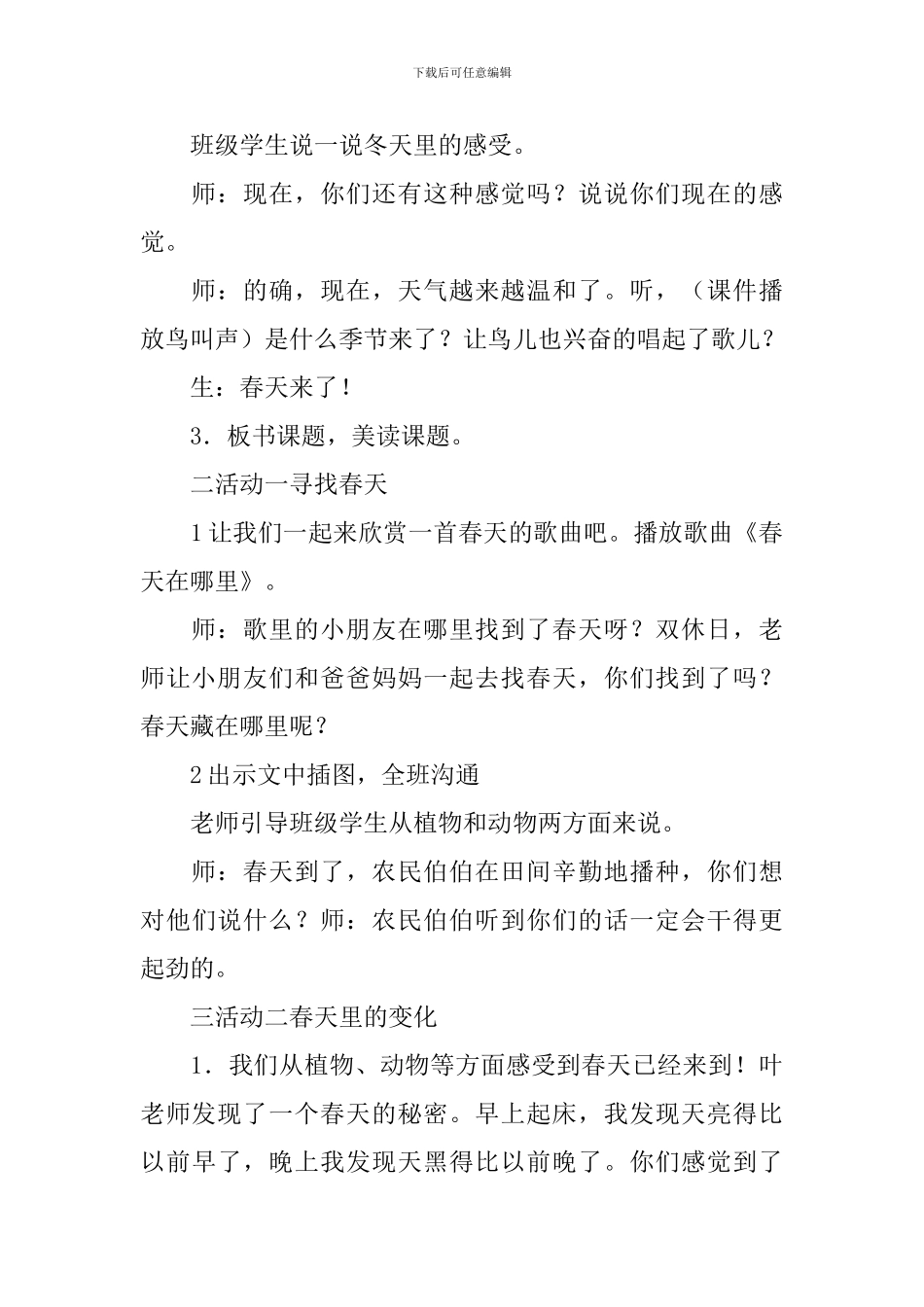 实用的春天来了美术教案3篇_第2页