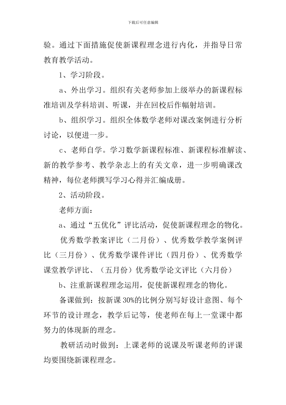 数学条线的工作计划范文_第2页
