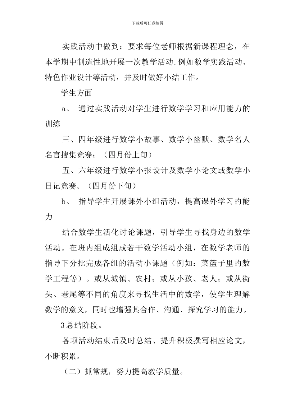 数学条线的工作计划范文_第3页