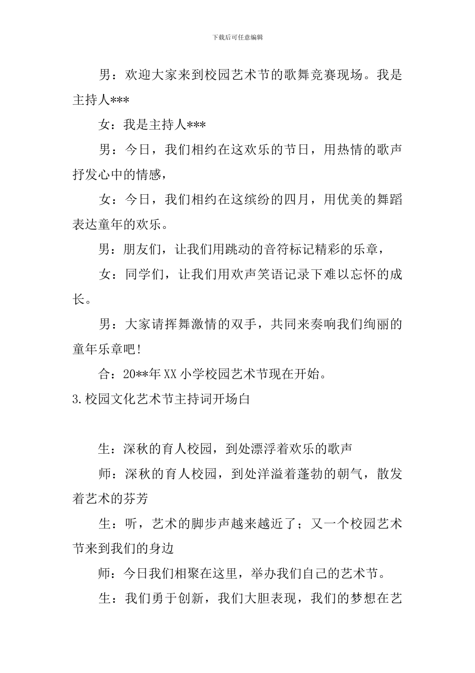 校园文化艺术节主持词开场白10篇_第2页