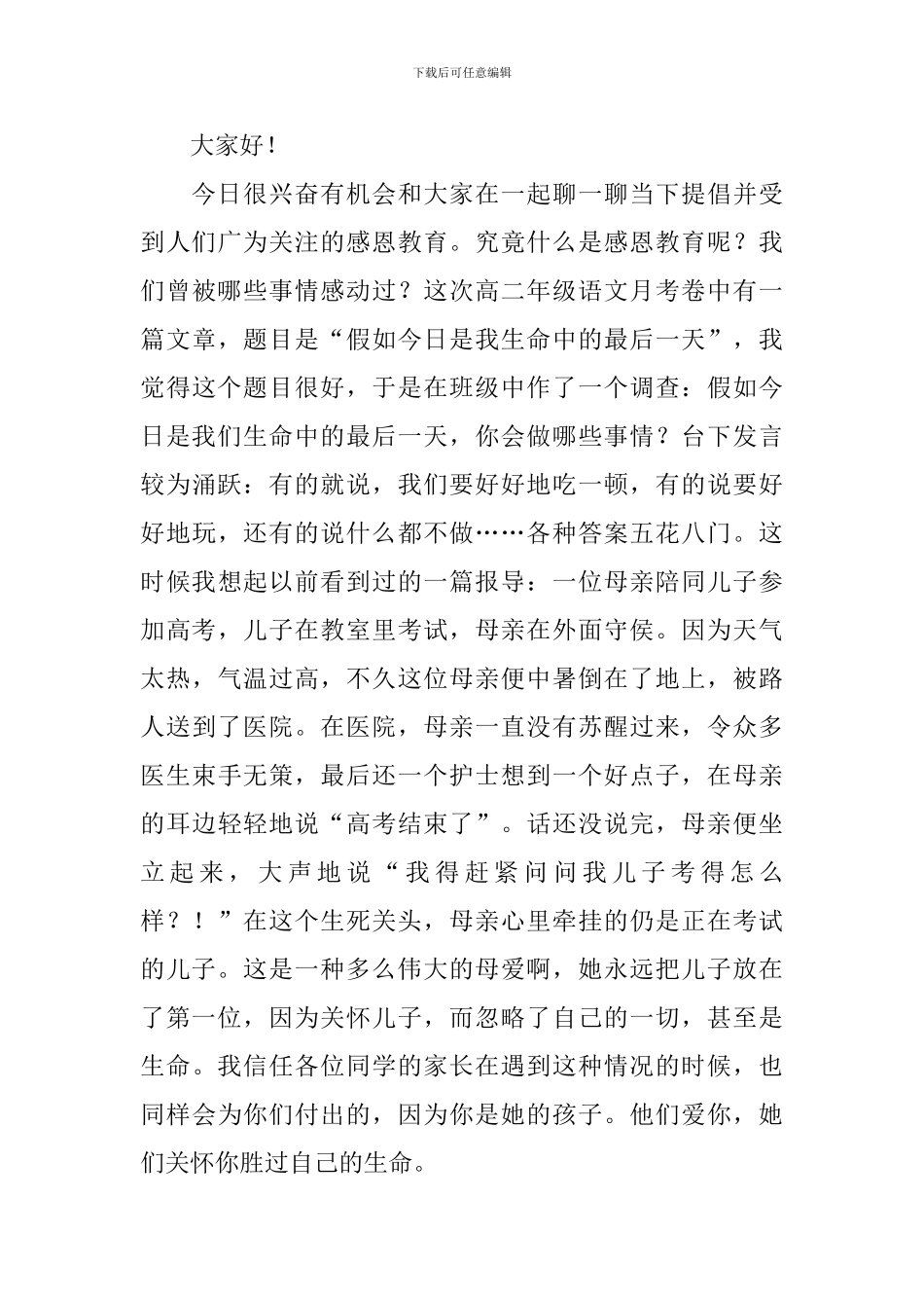 感恩父母的演讲稿演讲稿3篇_第3页