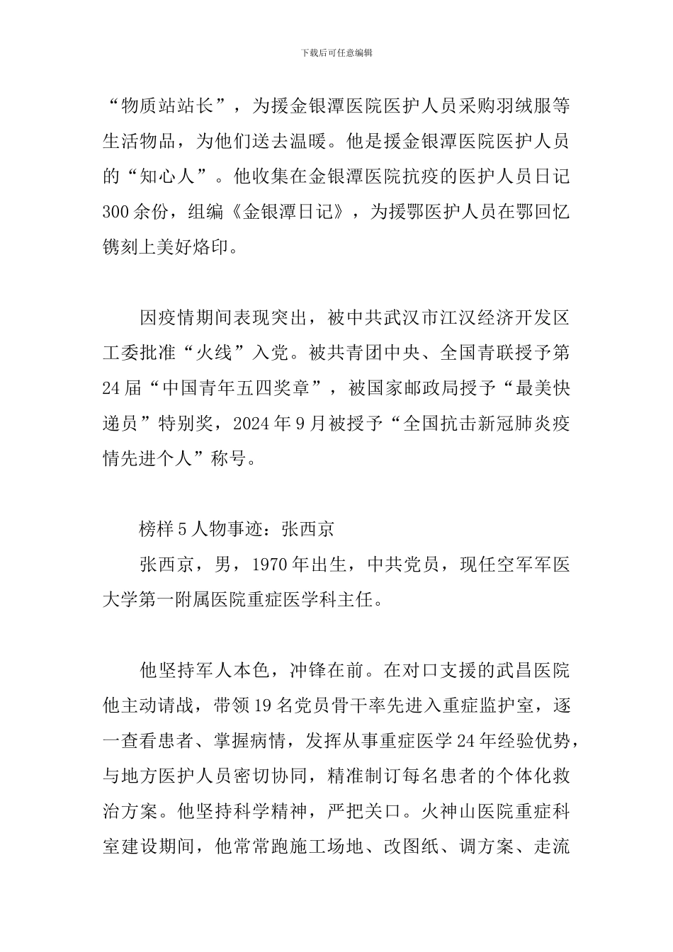 榜样5人物事迹简介-_第2页