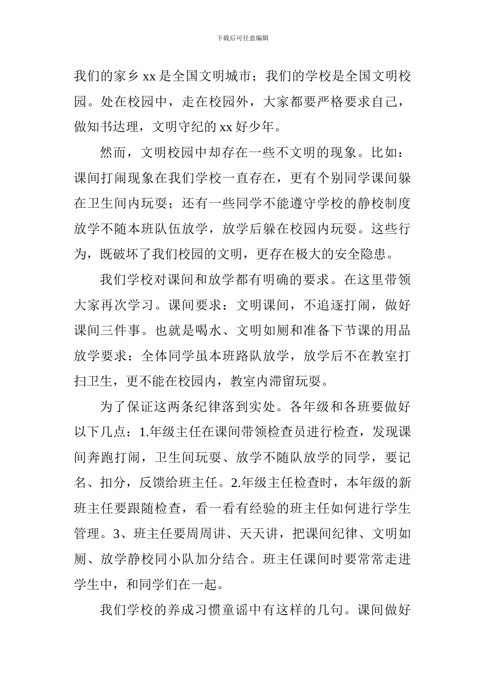 小学践行社会主义核心价值观国旗下讲话稿_第2页