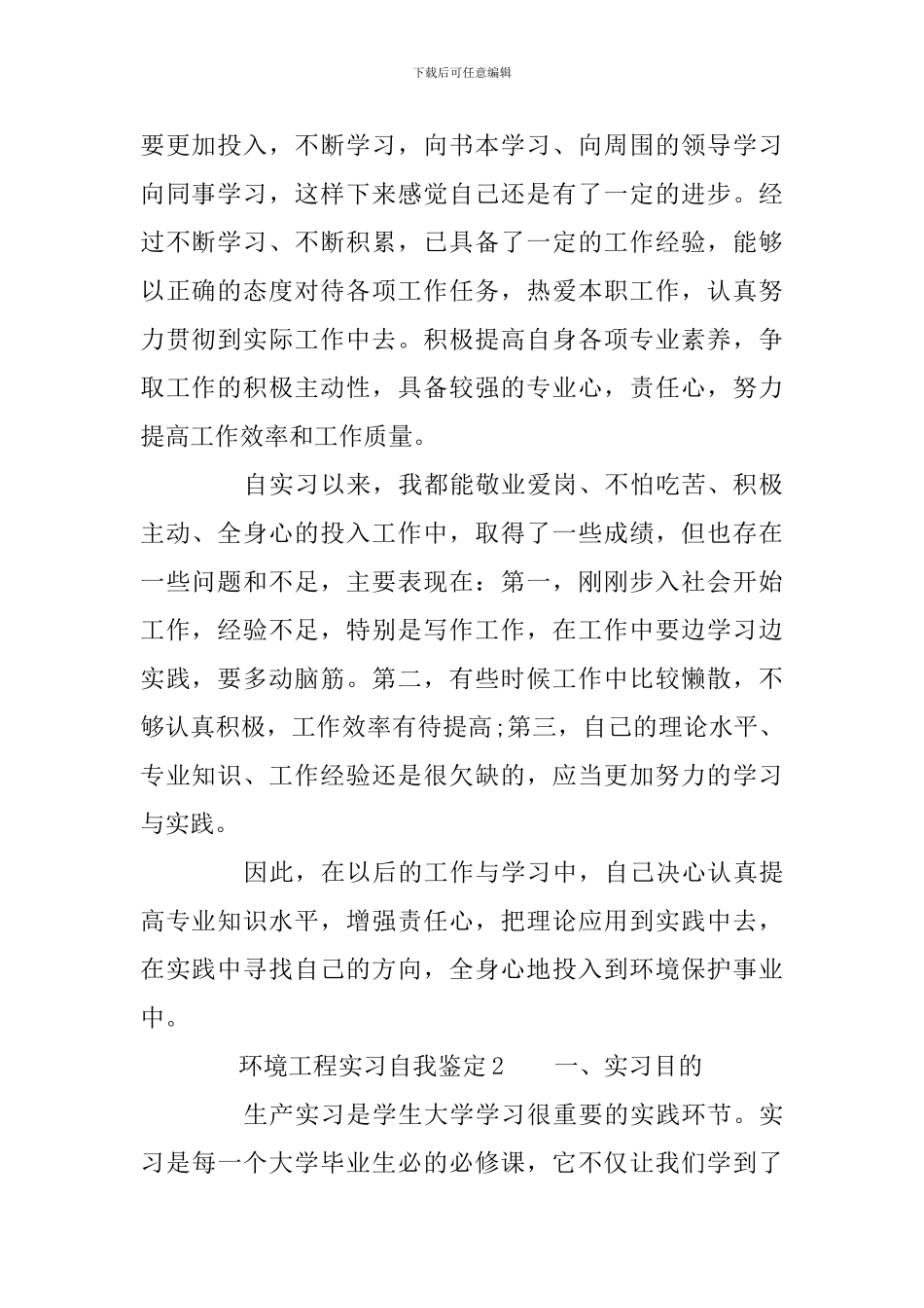 环境工程实习自我鉴定_第2页