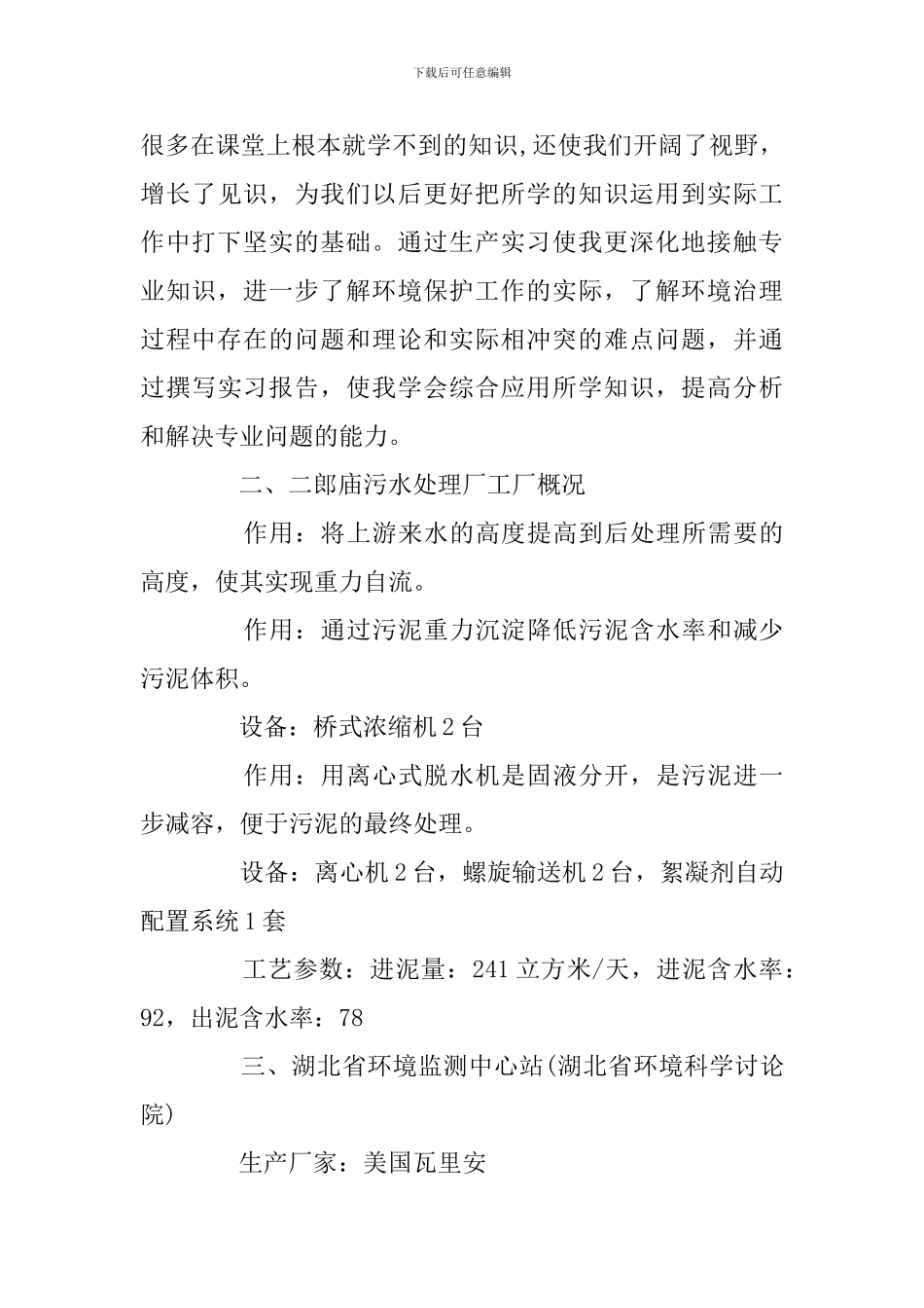 环境工程实习自我鉴定_第3页