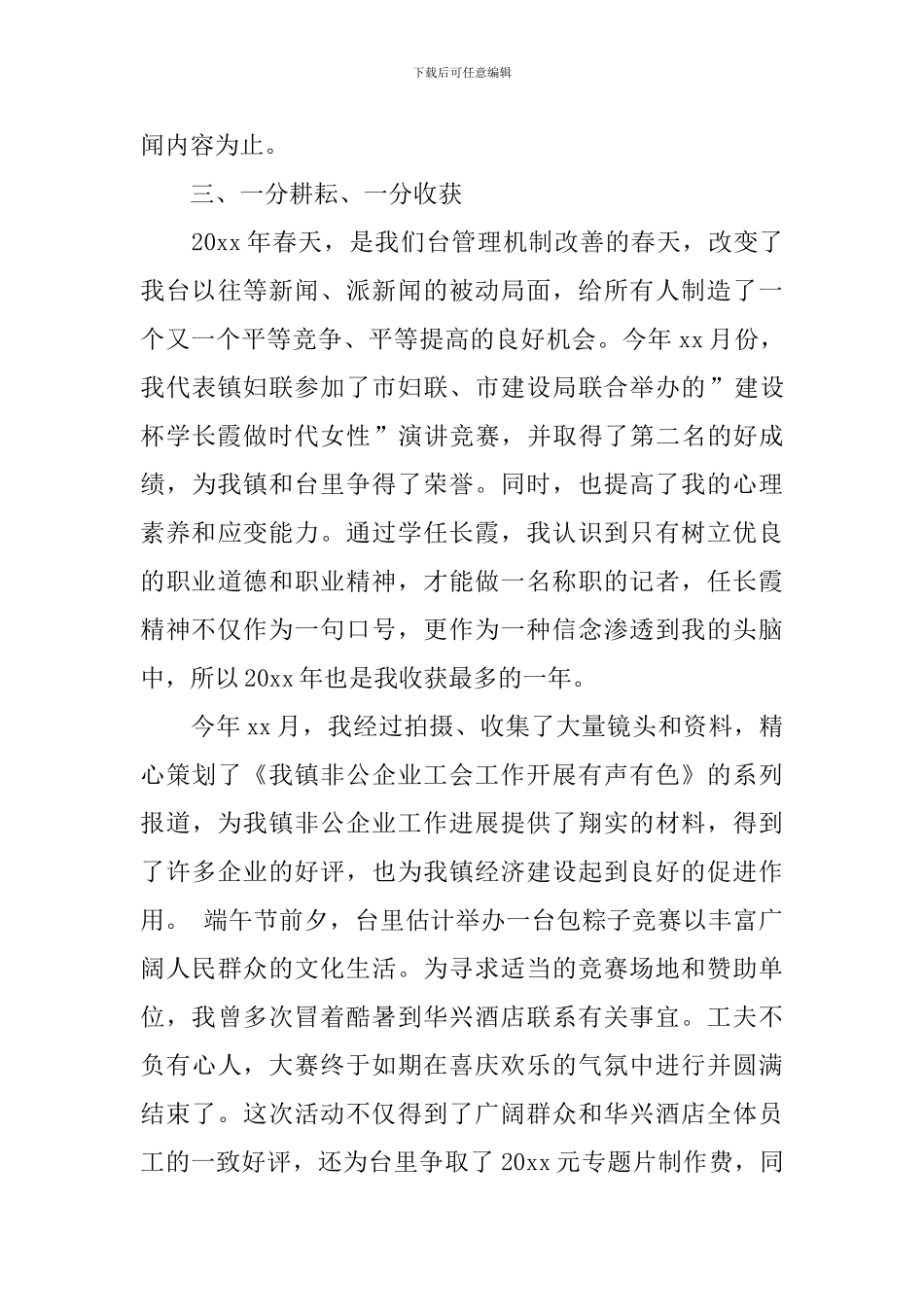 记者年终总结3篇_第3页