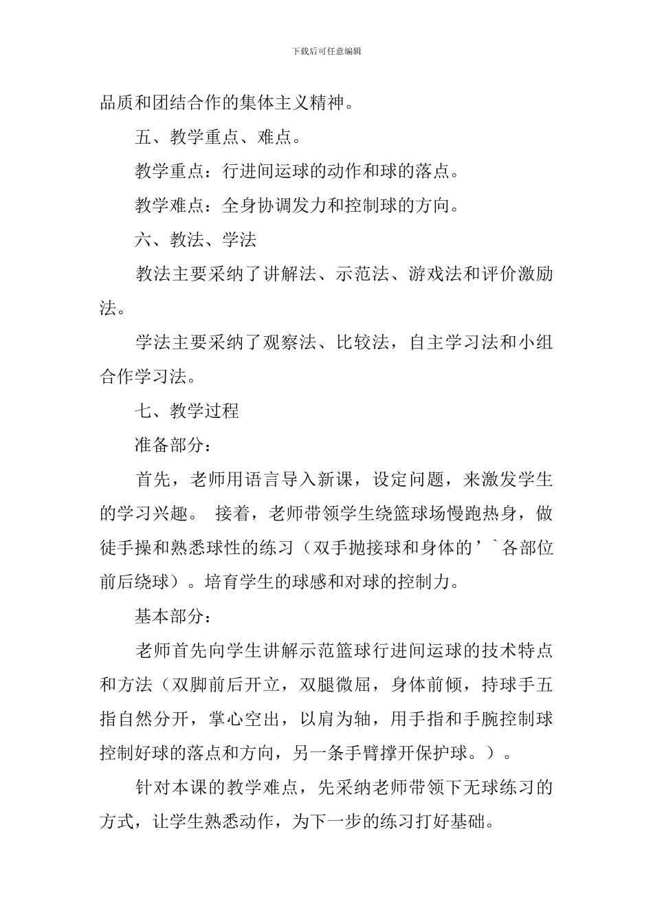 体育课篮球教学说课稿范文_第2页