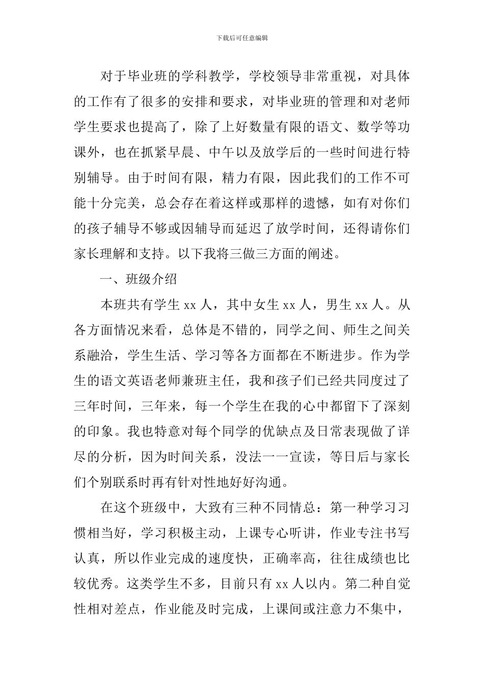 六年级第一次家长会发言教师稿讲话稿_第2页