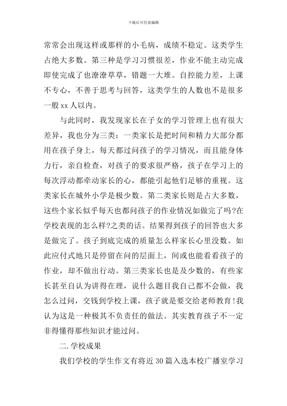 六年级第一次家长会发言教师稿讲话稿_第3页