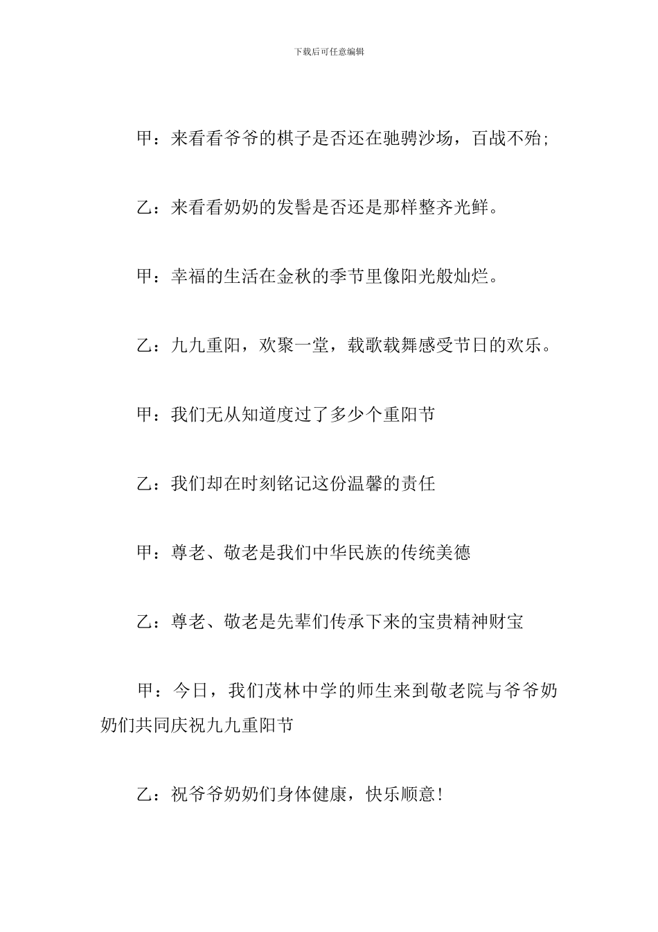 重阳节敬老活动主持词怎么写_第2页