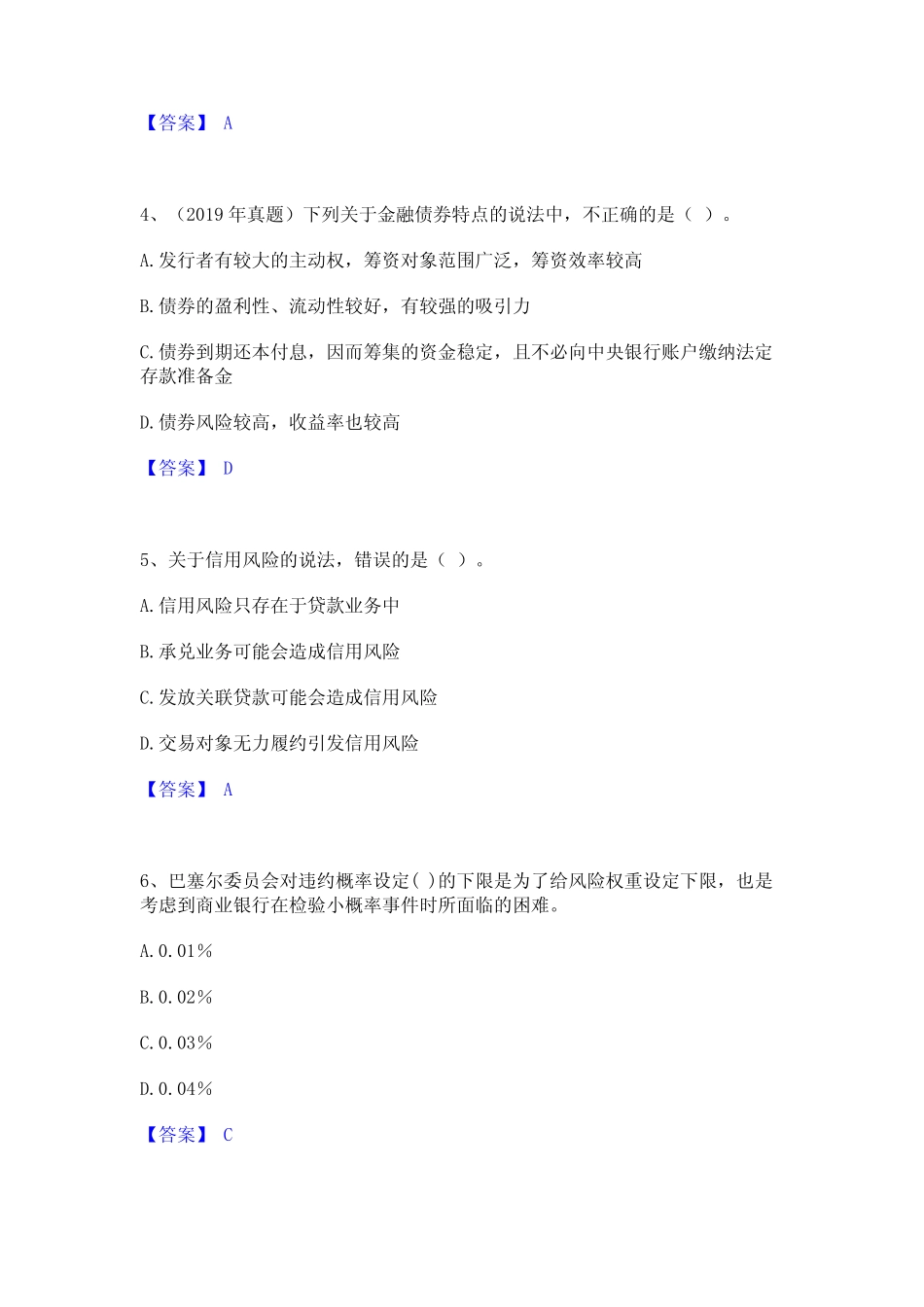 2024年初级银行从业资格之初级银行管理综合检测试卷B卷含答案_第2页