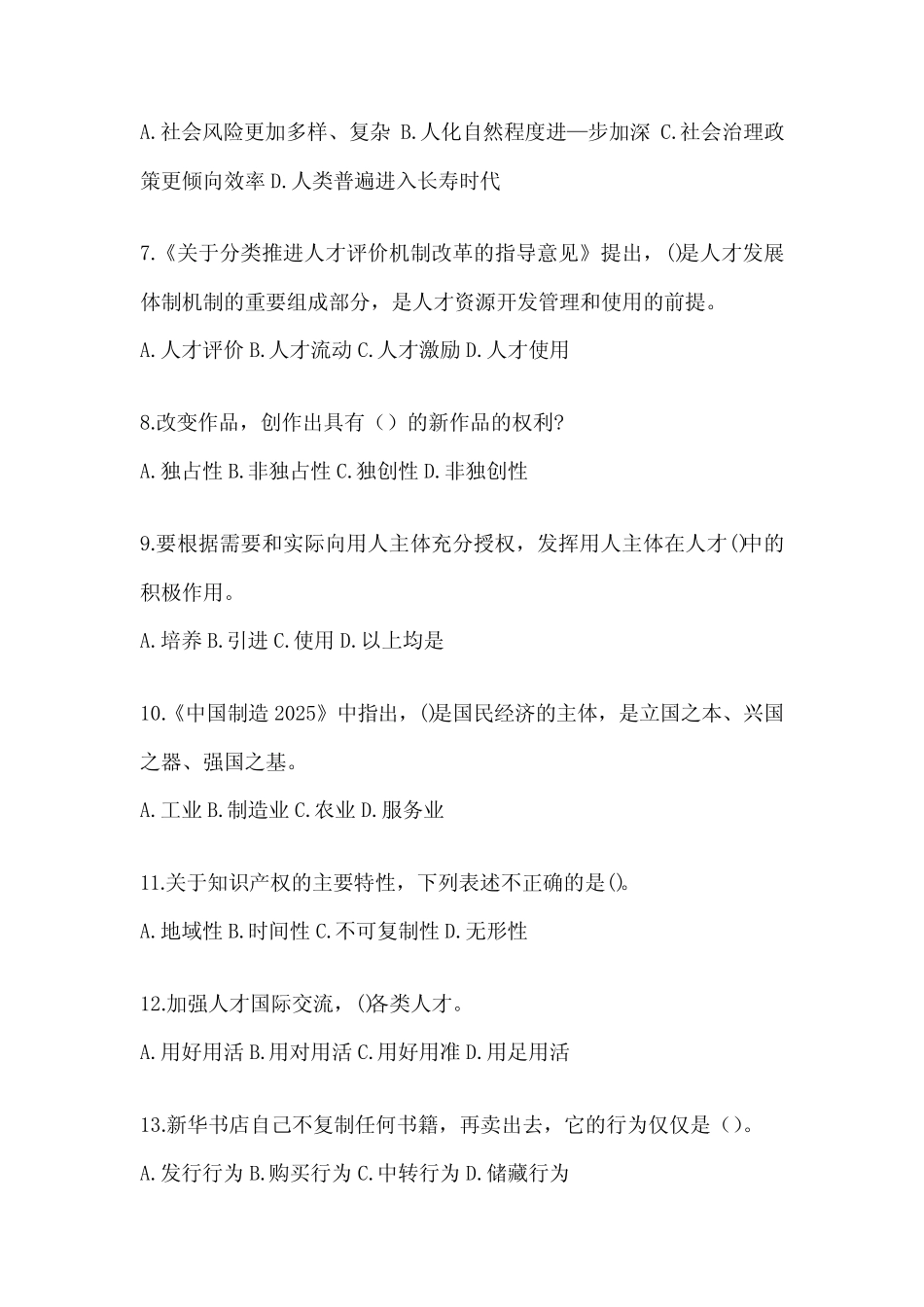 2024湖北继续教育公需科目应知应会考试题库及答案 _第2页