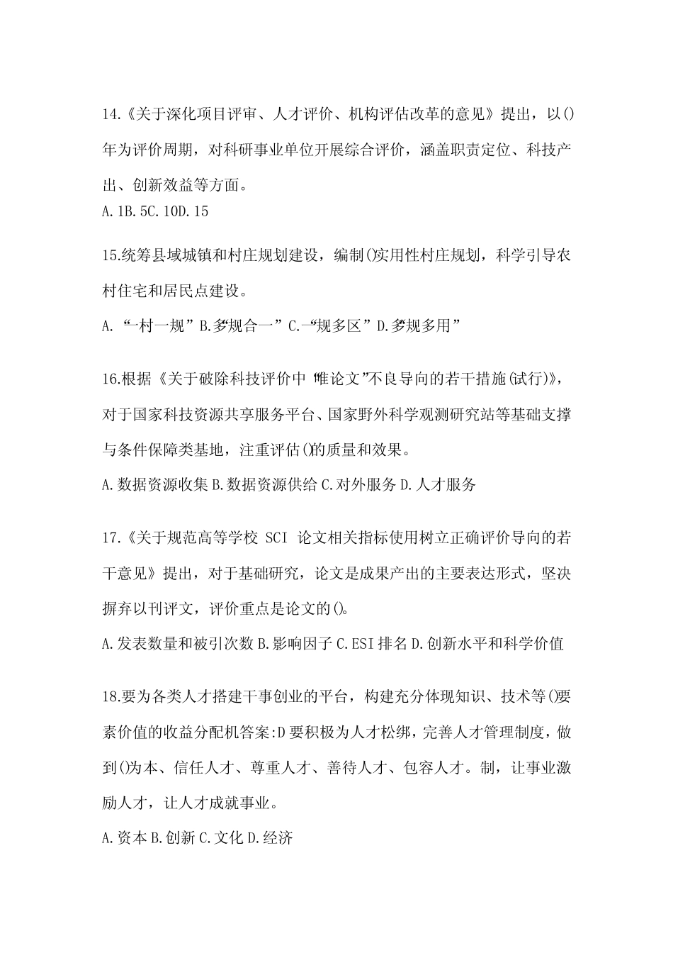 2024湖北继续教育公需科目应知应会考试题库及答案 _第3页