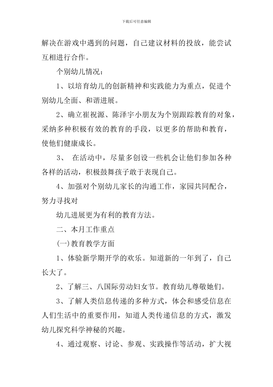 大班2024年11月份月计划_第2页