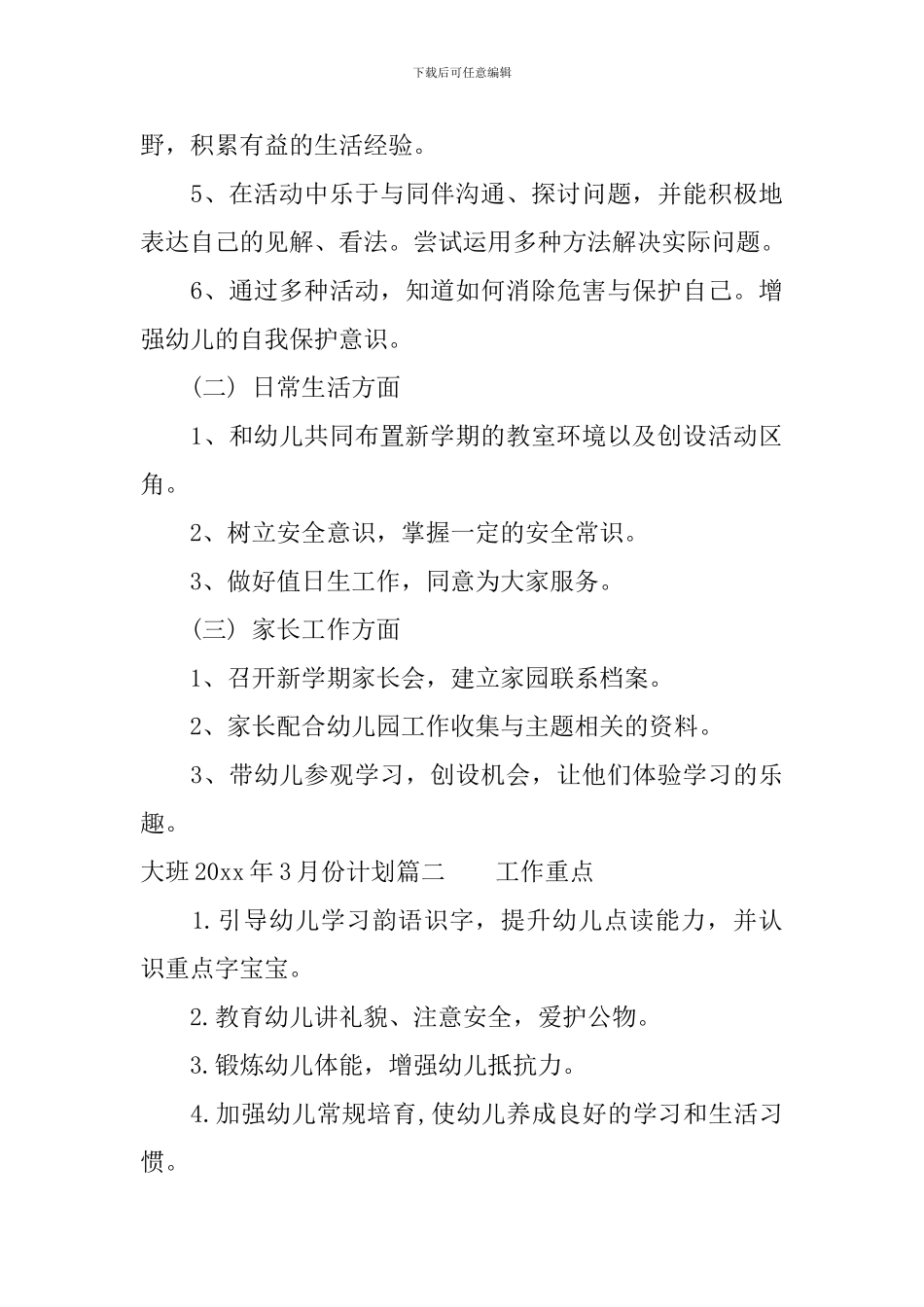 大班2024年11月份月计划_第3页