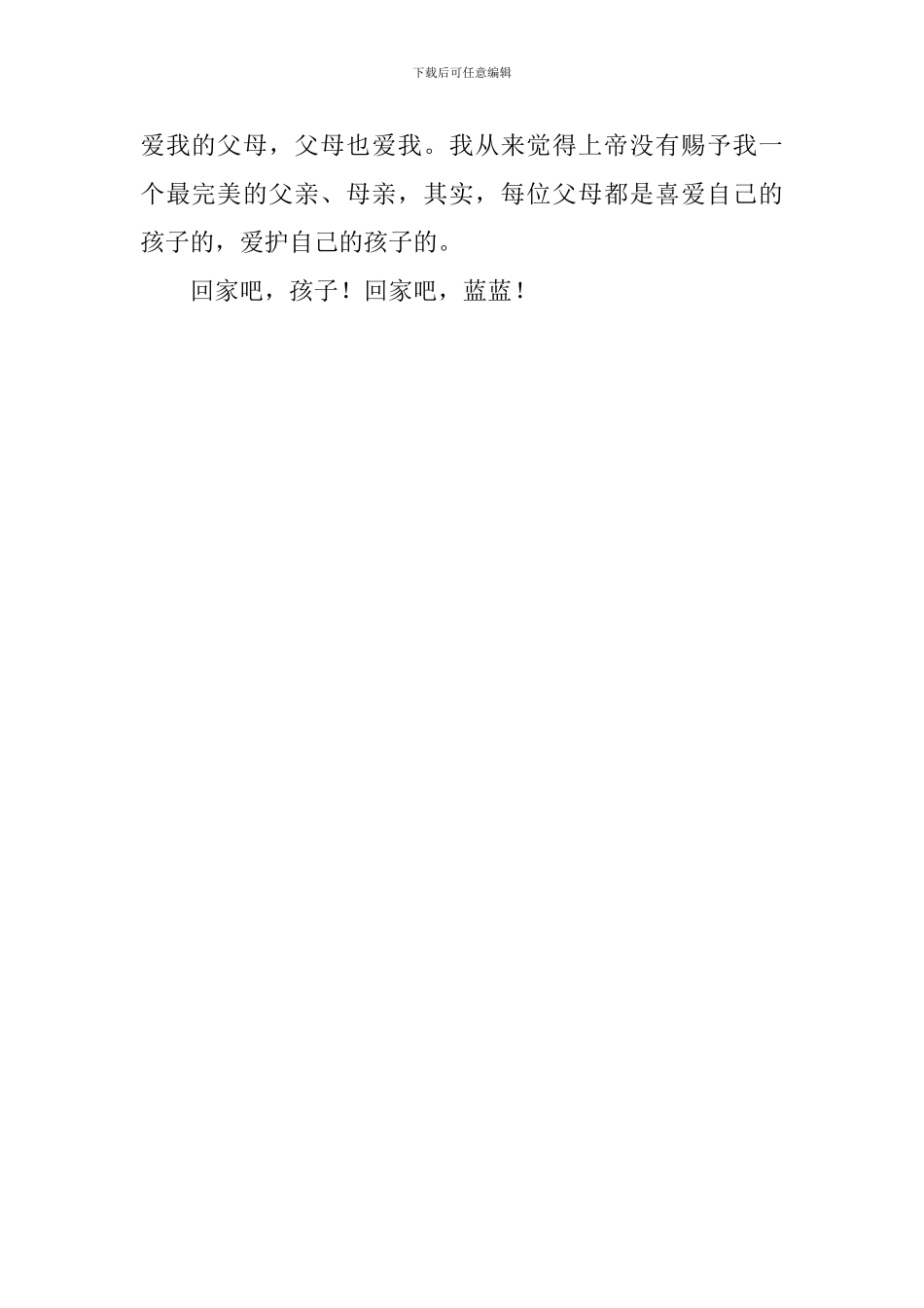 回家吧孩子枫林渡读后感800字_第2页