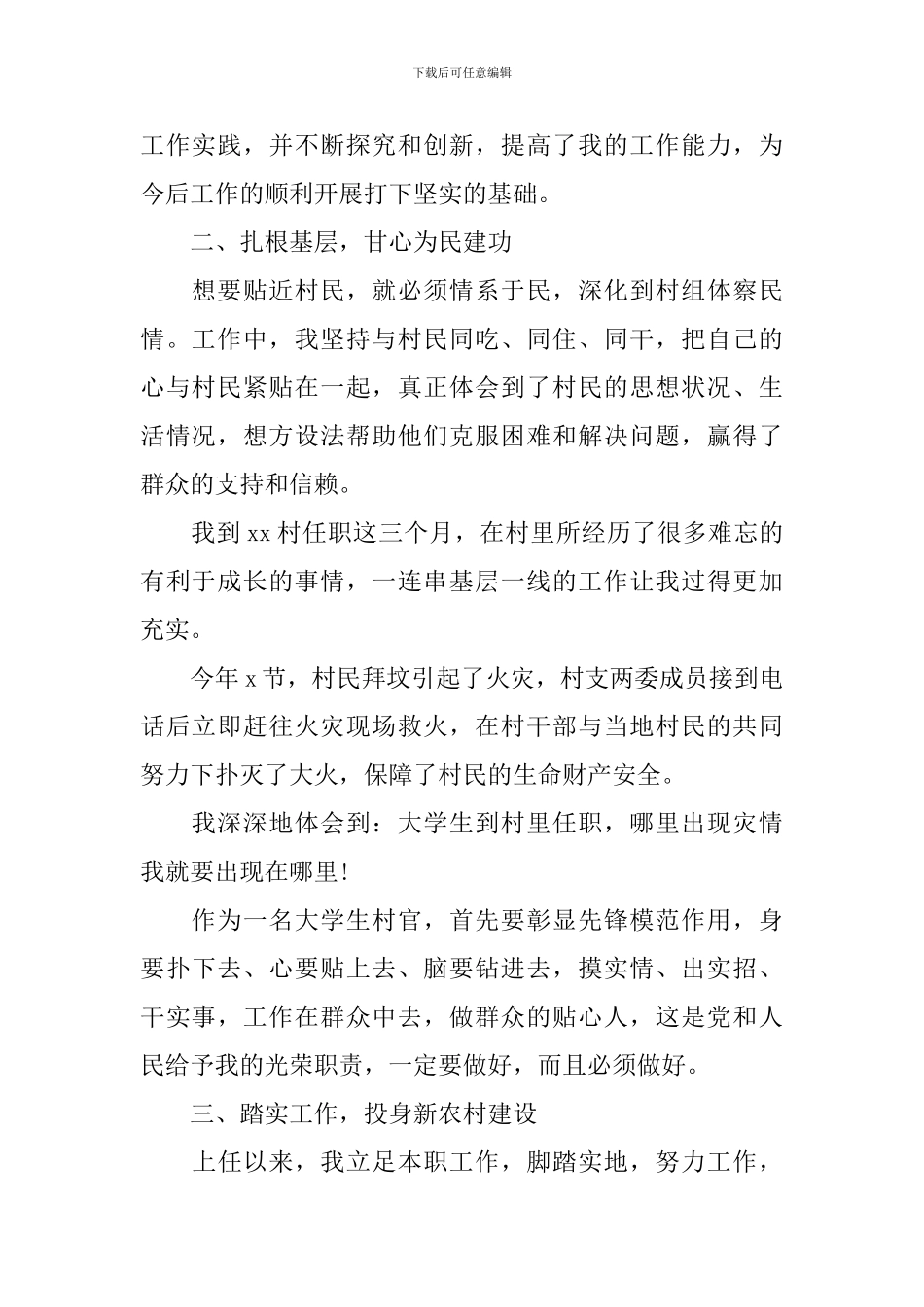 驻村第四季度工作总结_第2页