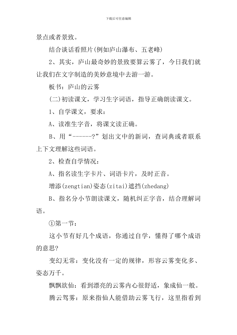 人教版三年级语文下册《庐山的云雾》课件_第2页