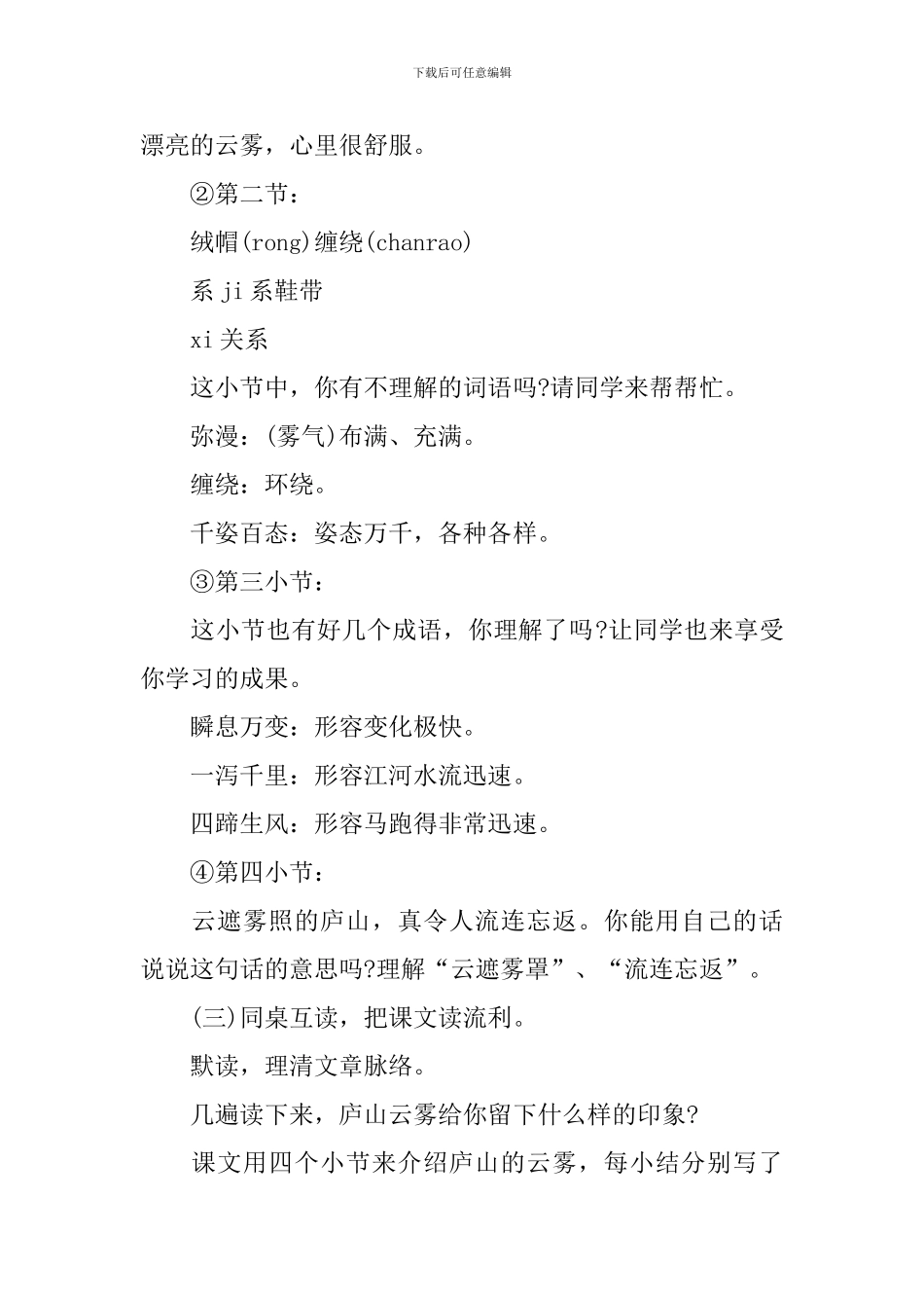 人教版三年级语文下册《庐山的云雾》课件_第3页