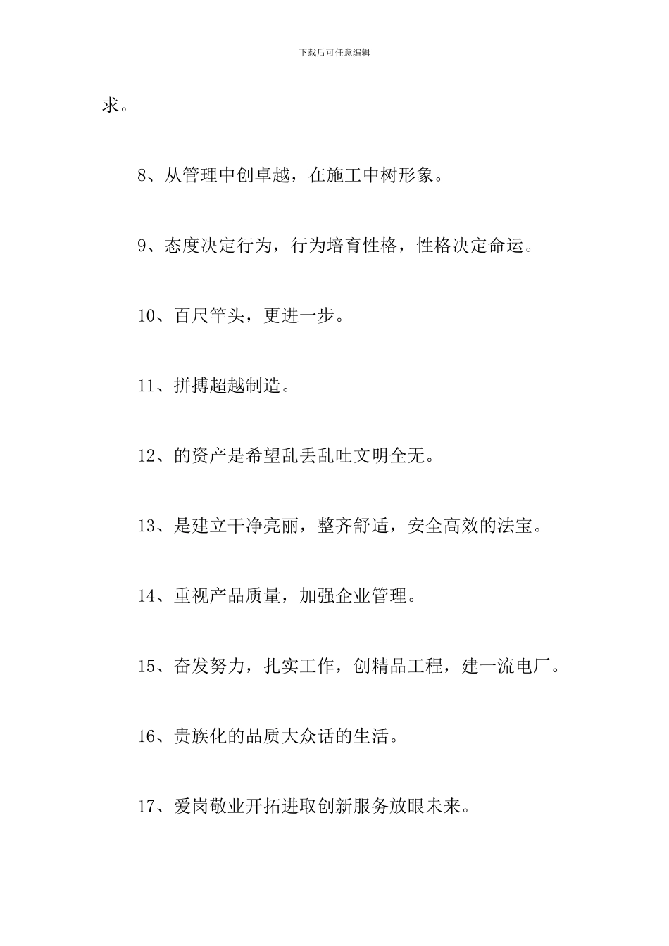 霸气的销售团队口号三篇_第2页