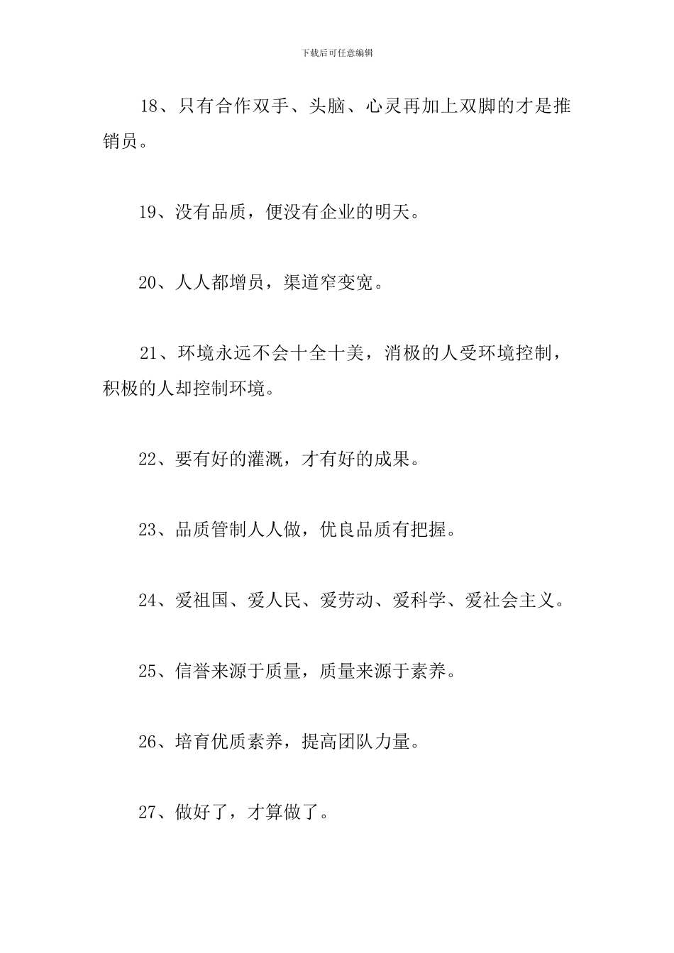 霸气的销售团队口号三篇_第3页