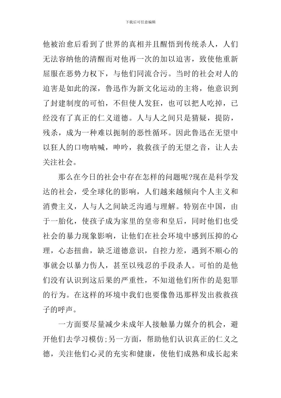 表达《狂人日记》相关的心得体会范文_第3页