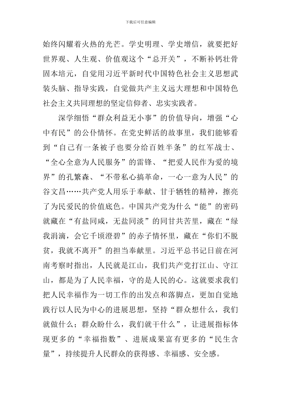 中国党史简介心得体会范文汇总_第2页