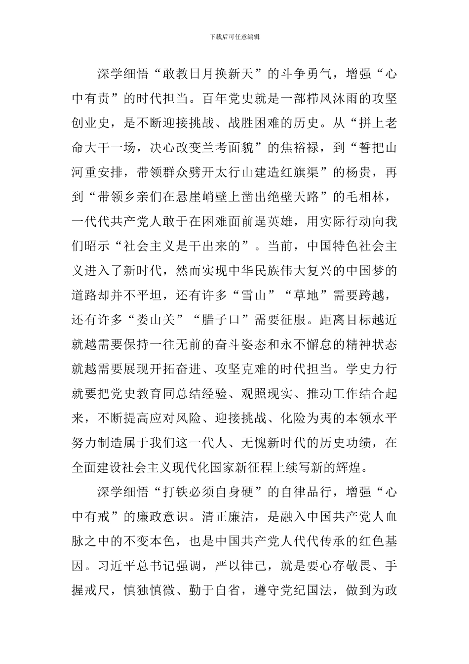 中国党史简介心得体会范文汇总_第3页