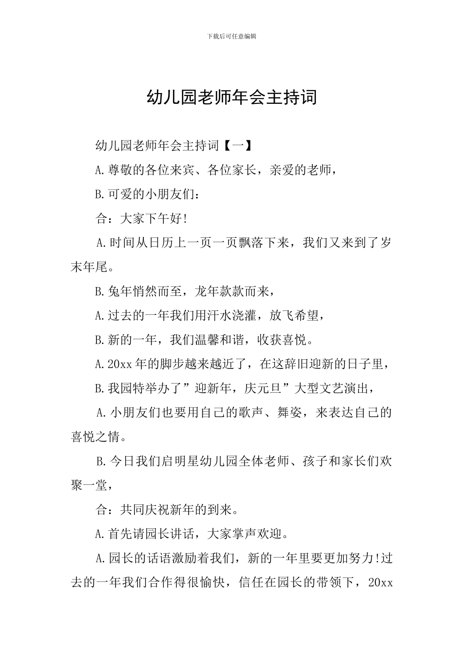 幼儿园老师年会主持词_第1页