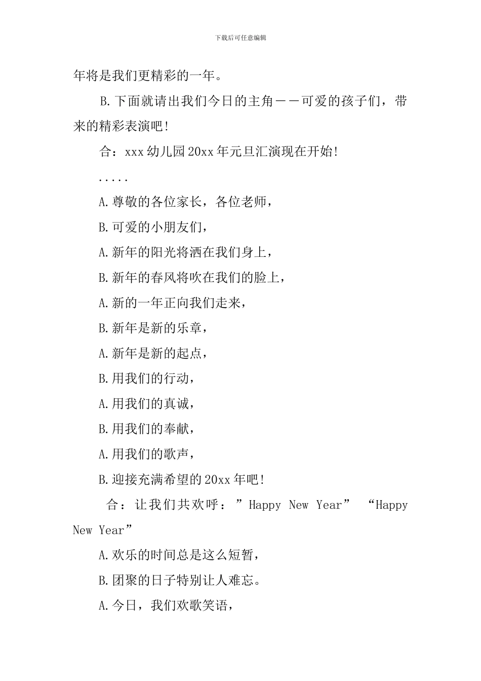 幼儿园老师年会主持词_第2页