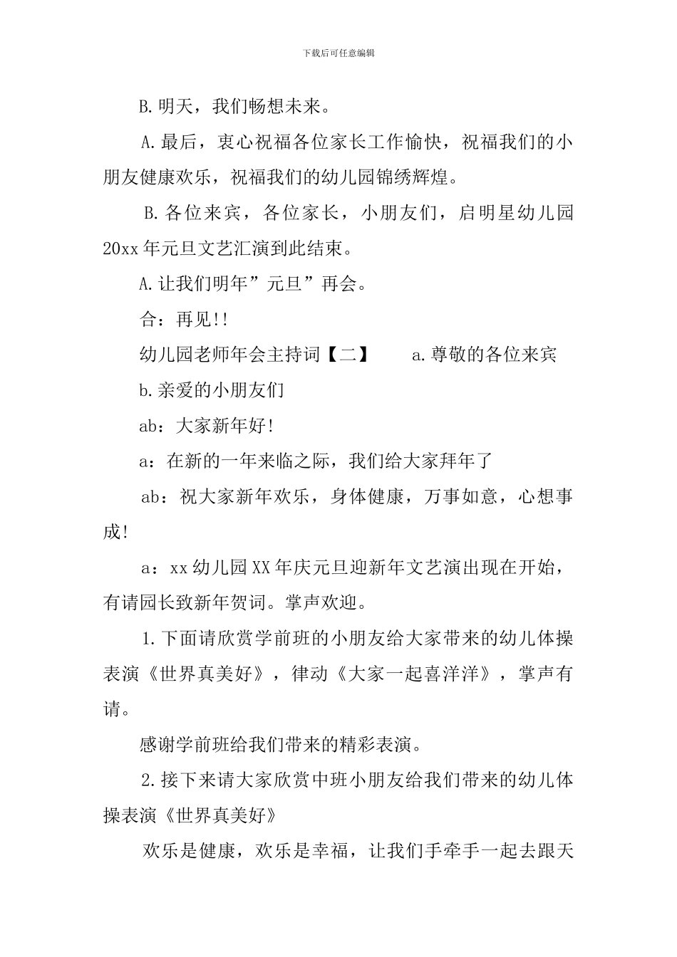 幼儿园老师年会主持词_第3页