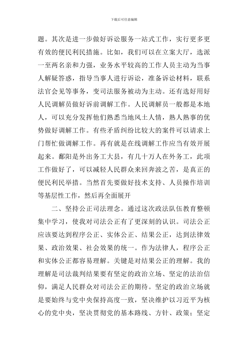 政法队伍党史教育心得体会2024_第2页