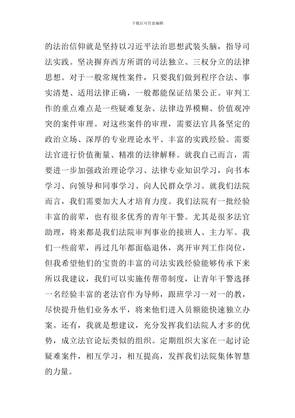 政法队伍党史教育心得体会2024_第3页