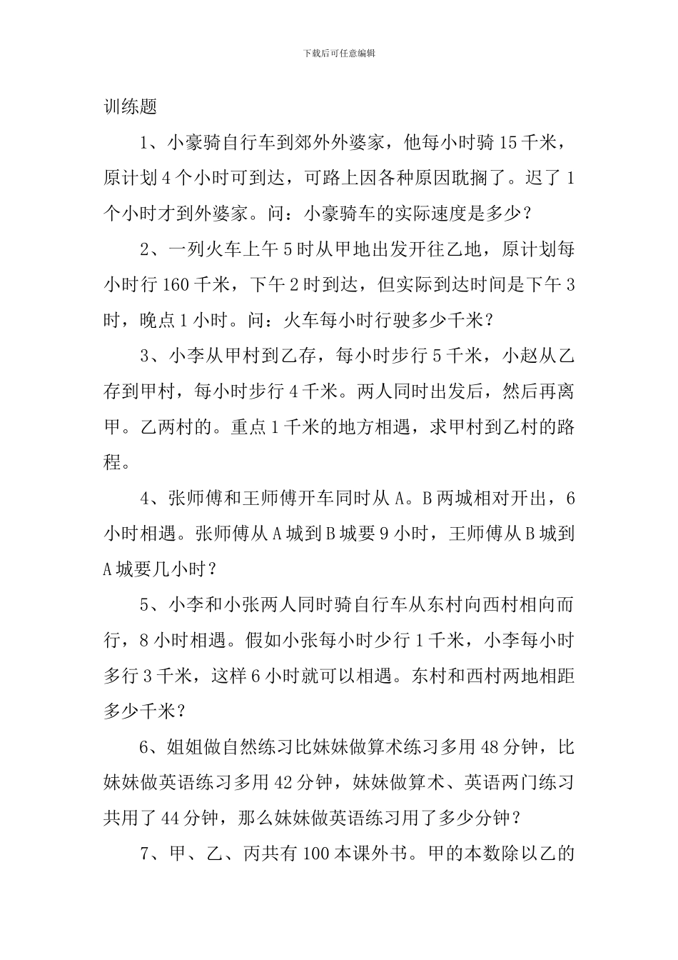 小学四年级奥数思维训练题三篇_第3页