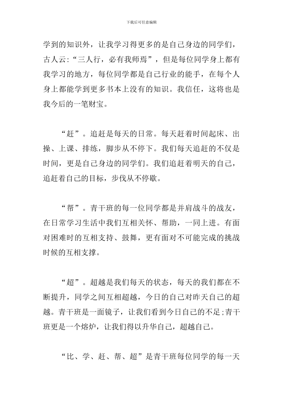 青干班培训心得-青干班学习心得体会_第2页