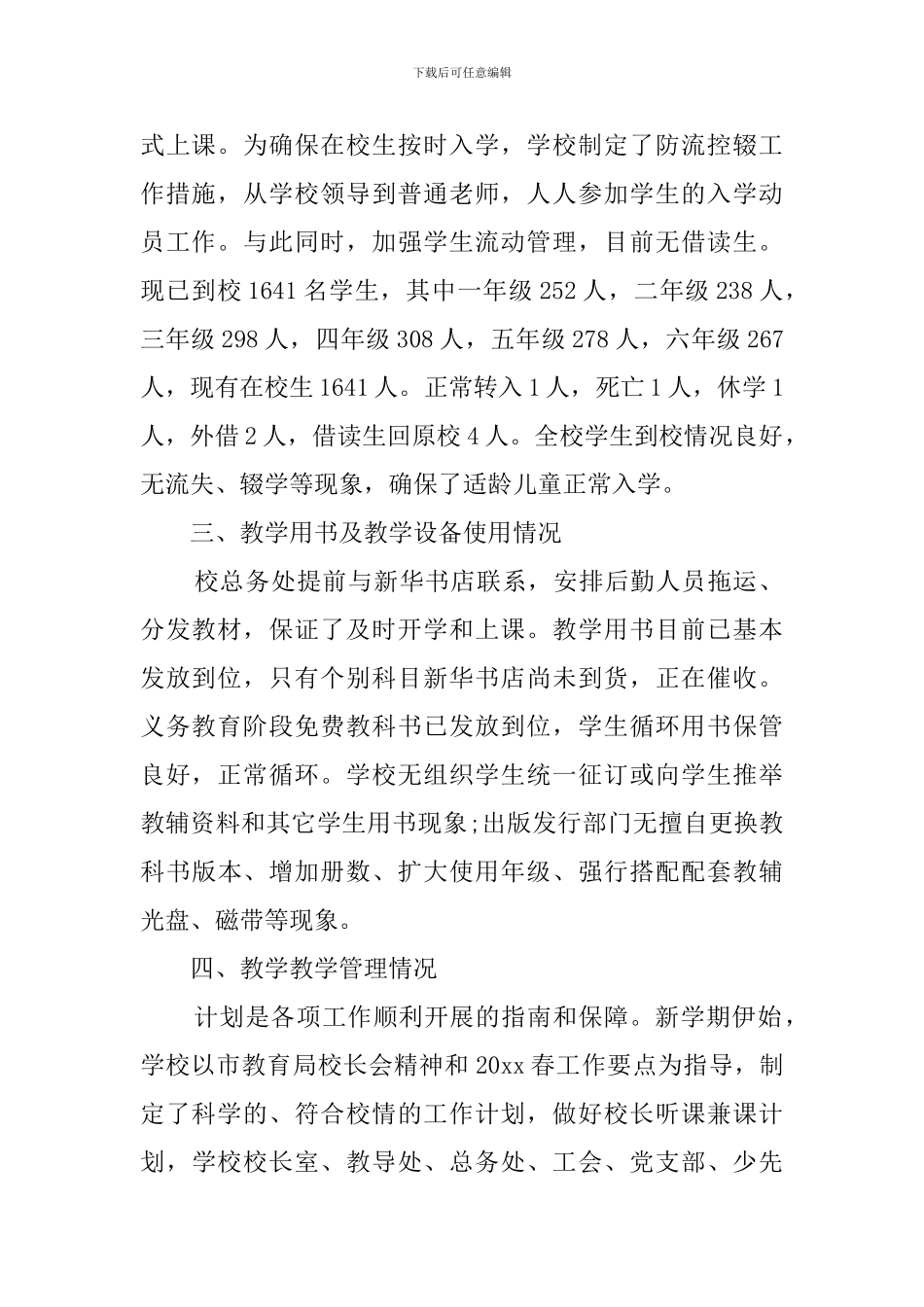 学校春季开学教学工作自查报告范文_第2页